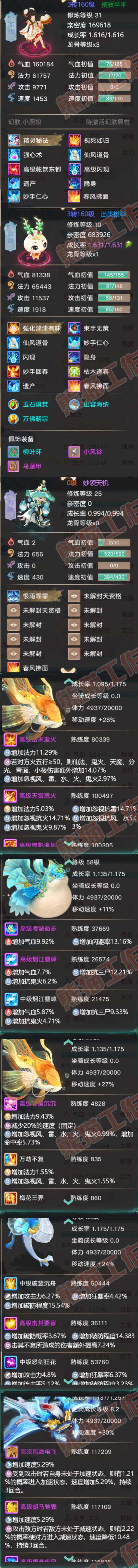 S2109大话西游账号详情图7