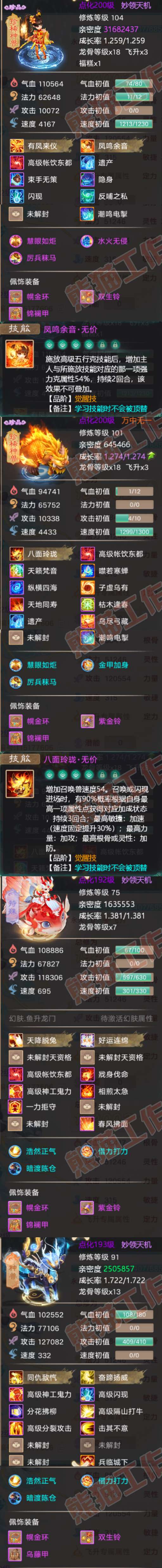 S2109大话西游账号详情图5
