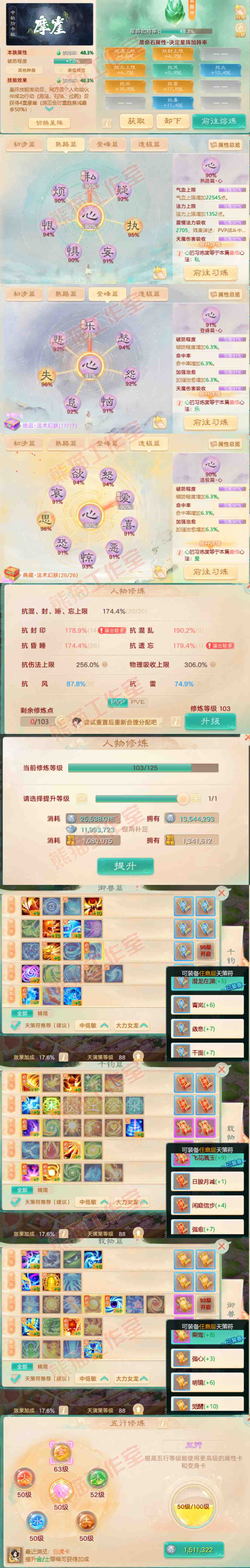 S2109大话西游账号详情图3