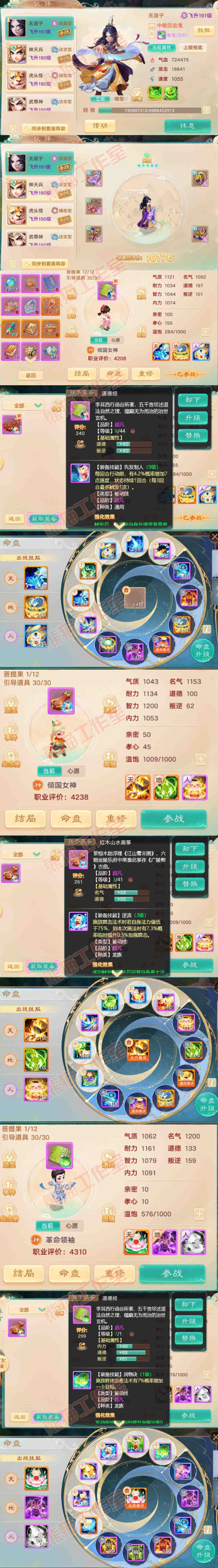 S2109大话西游账号详情图10