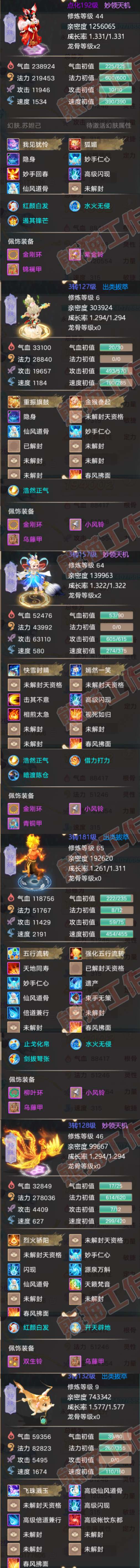 S2109大话西游账号详情图6