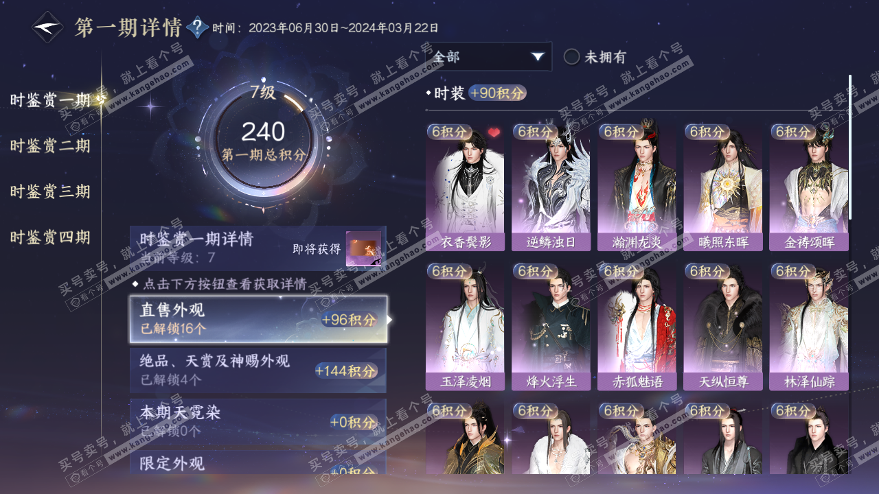 NSH316157逆水寒手游账号详情图9 NSH316157逆水寒手游账号详情图9