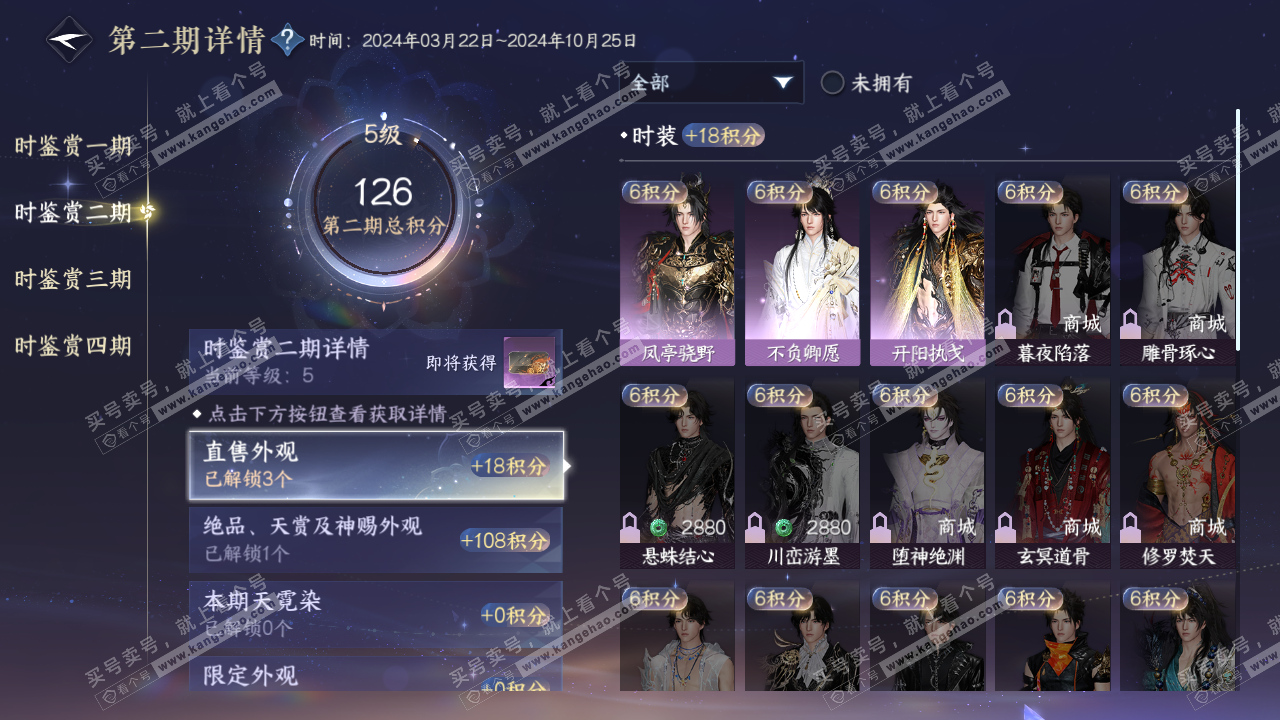 NSH316157逆水寒手游账号详情图11 NSH316157逆水寒手游账号详情图11