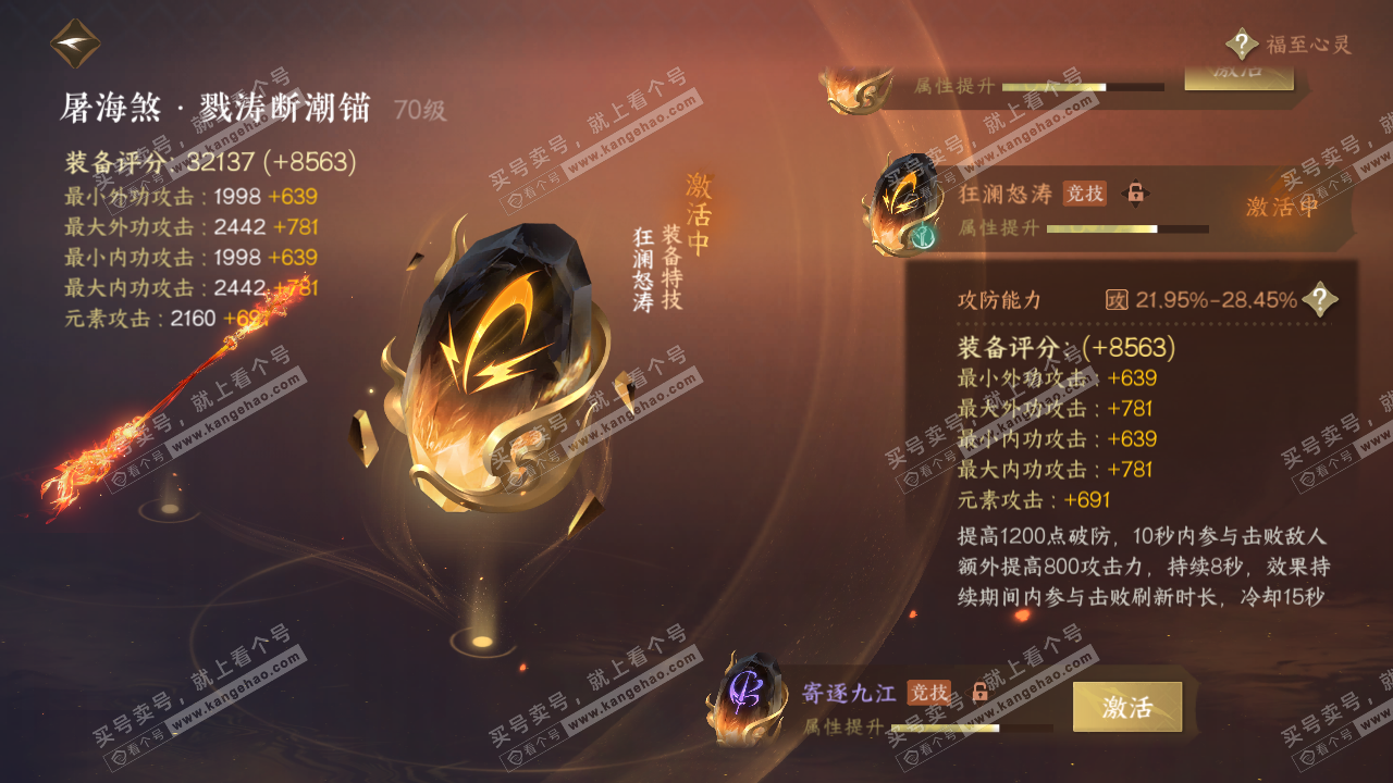 NSH316157逆水寒手游账号详情图33 NSH316157逆水寒手游账号详情图33