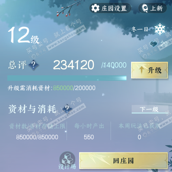 NSH316157逆水寒手游账号详情图42 NSH316157逆水寒手游账号详情图42