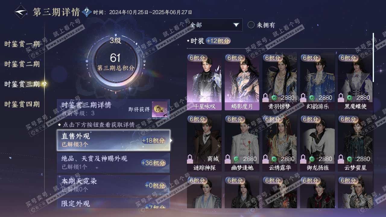 NSH316157逆水寒手游账号详情图12 NSH316157逆水寒手游账号详情图12