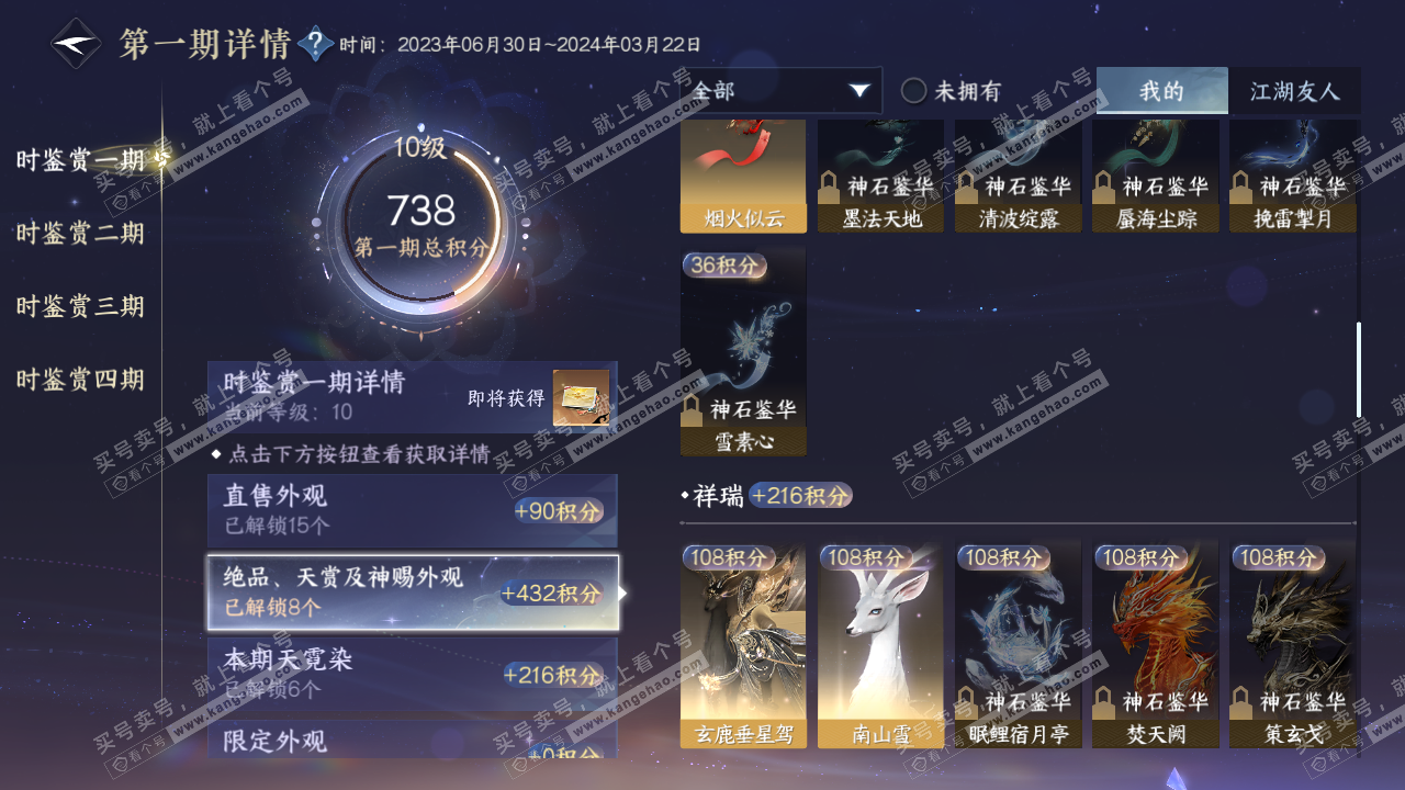 NSH316159逆水寒手游账号详情图19 NSH316159逆水寒手游账号详情图19