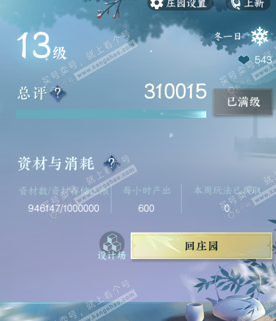 NSH316159逆水寒手游账号详情图56 NSH316159逆水寒手游账号详情图56