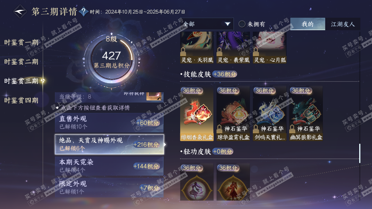 NSH316159逆水寒手游账号详情图25 NSH316159逆水寒手游账号详情图25