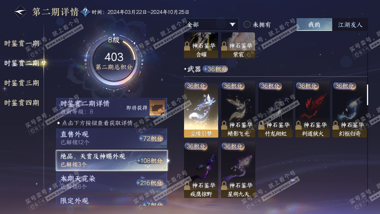 NSH316159逆水寒手游账号详情图21 NSH316159逆水寒手游账号详情图21
