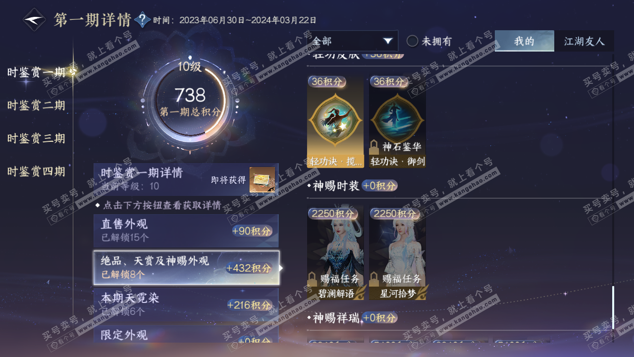 NSH316159逆水寒手游账号详情图20 NSH316159逆水寒手游账号详情图20