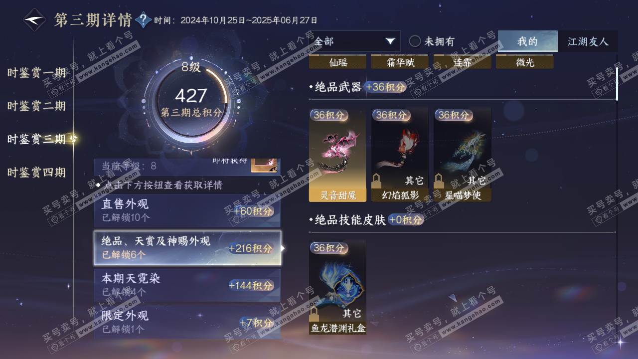 NSH316159逆水寒手游账号详情图23 NSH316159逆水寒手游账号详情图23