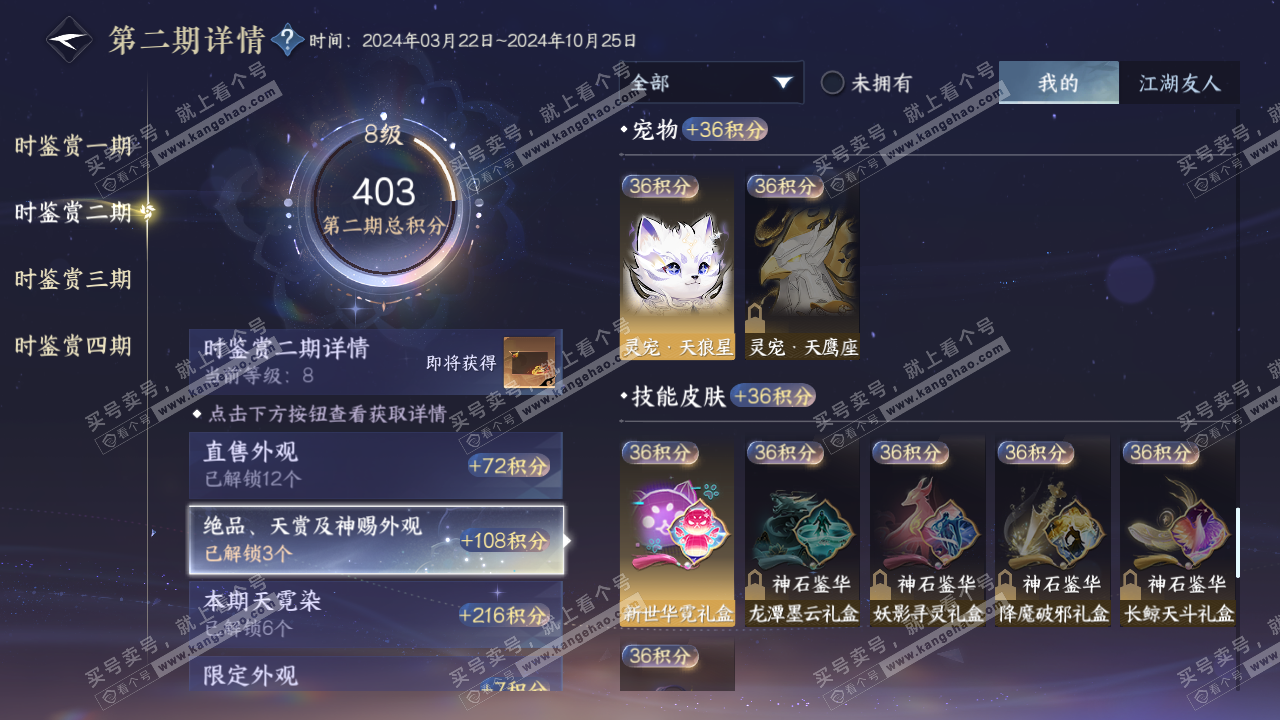 NSH316159逆水寒手游账号详情图22 NSH316159逆水寒手游账号详情图22