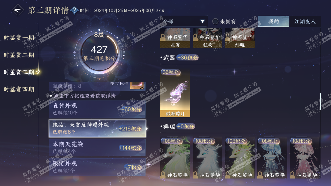 NSH316159逆水寒手游账号详情图24 NSH316159逆水寒手游账号详情图24