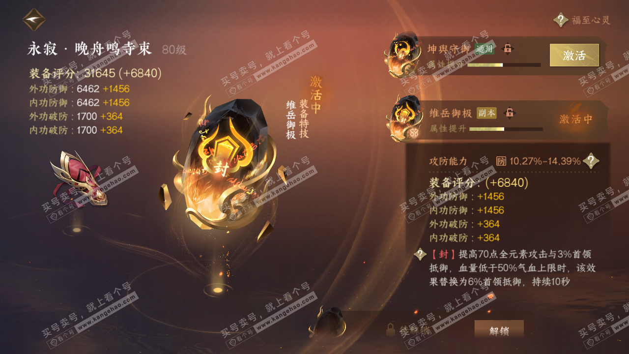 NSH316160逆水寒手游账号详情图36 NSH316160逆水寒手游账号详情图36