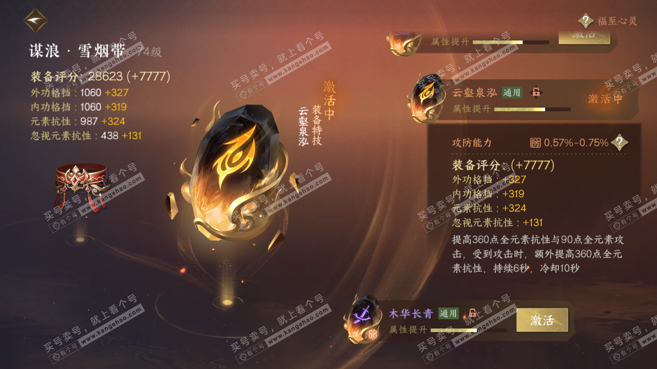 NSH316160逆水寒手游账号详情图38 NSH316160逆水寒手游账号详情图38