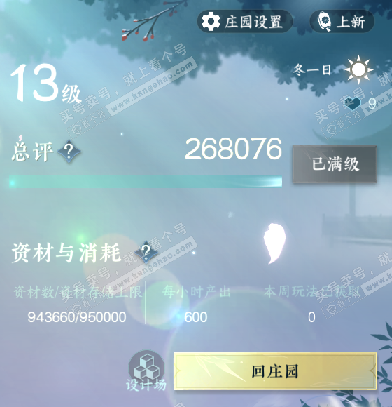 NSH316160逆水寒手游账号详情图45 NSH316160逆水寒手游账号详情图45