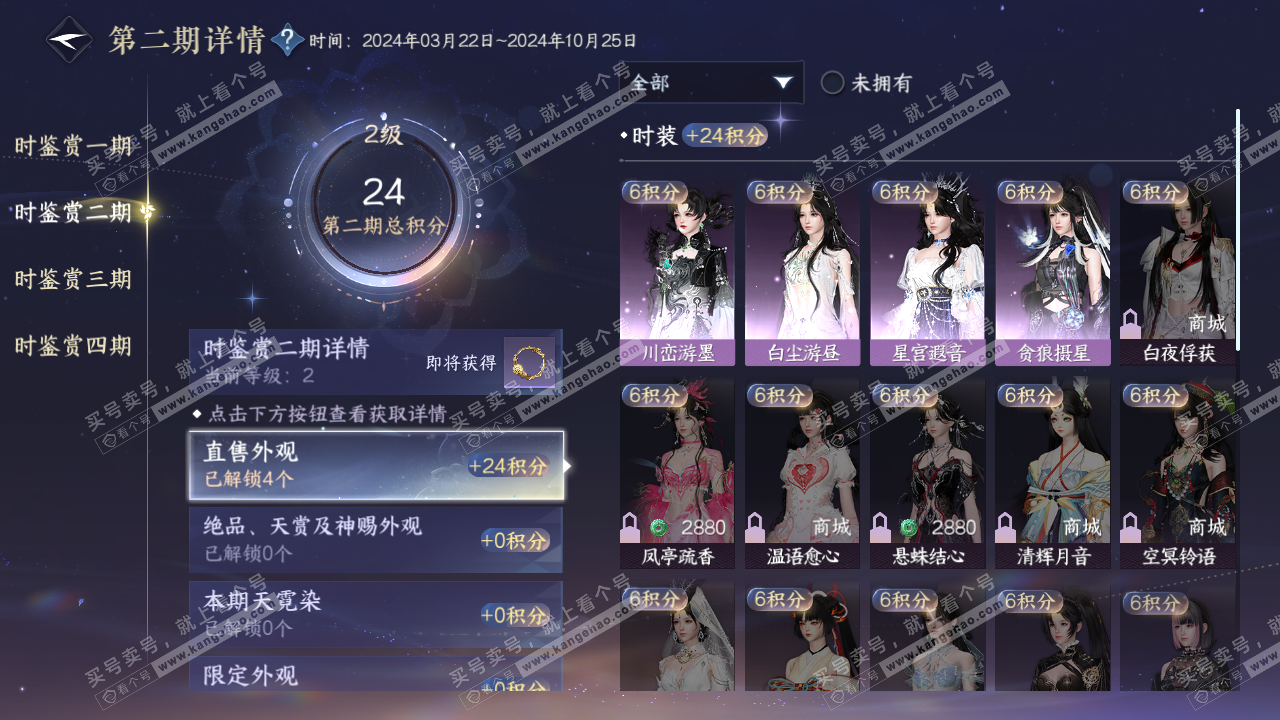 NSH316160逆水寒手游账号详情图13 NSH316160逆水寒手游账号详情图13