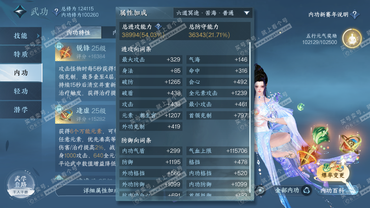 NSH316160逆水寒手游账号详情图20 NSH316160逆水寒手游账号详情图20