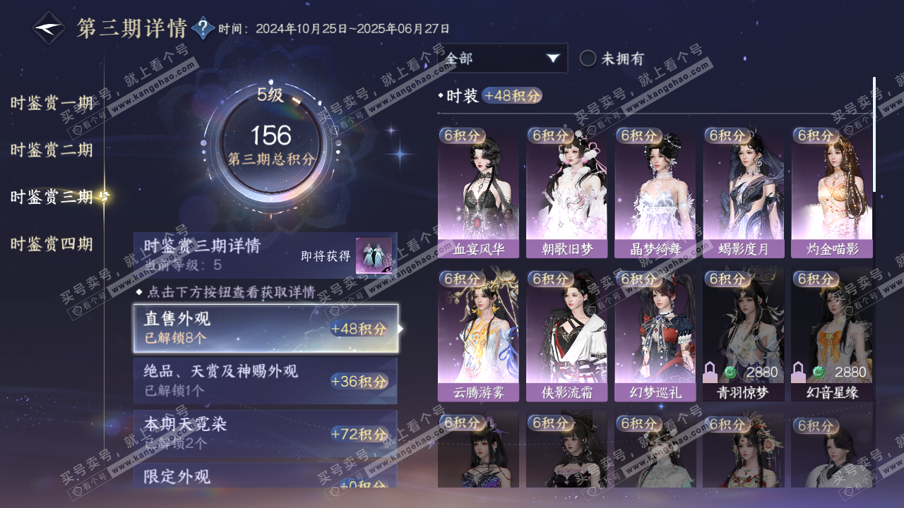 NSH316160逆水寒手游账号详情图14 NSH316160逆水寒手游账号详情图14