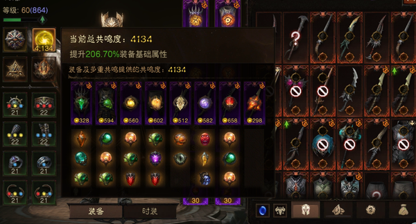 暗黑不朽账号官服桑德罗巅峰864   共鸣4134    雾刃