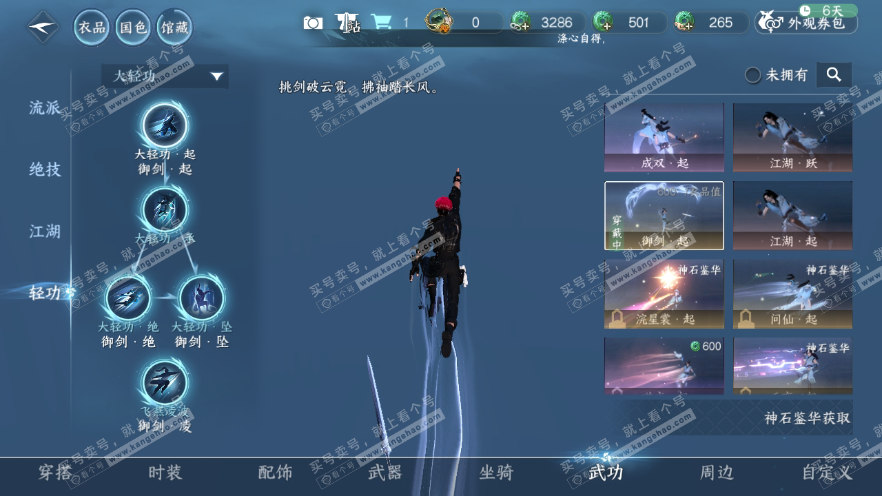 NSH316161逆水寒手游账号详情图13 NSH316161逆水寒手游账号详情图13