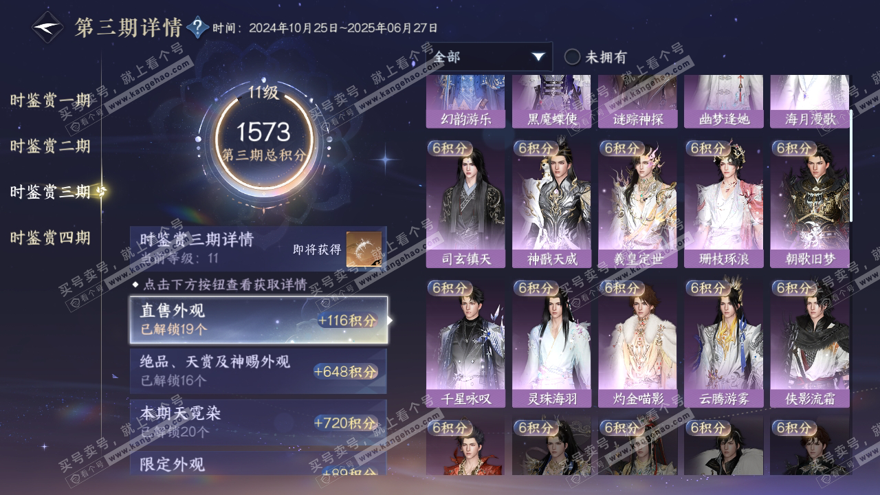 NSH316161逆水寒手游账号详情图18 NSH316161逆水寒手游账号详情图18