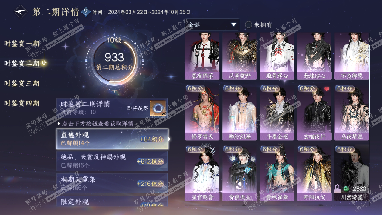 NSH316161逆水寒手游账号详情图17 NSH316161逆水寒手游账号详情图17