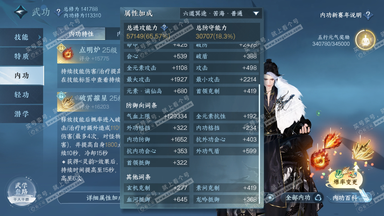 NSH316161逆水寒手游账号详情图39 NSH316161逆水寒手游账号详情图39