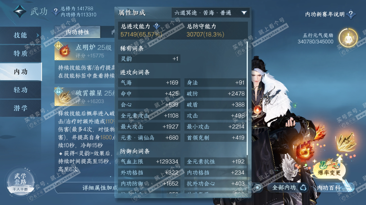 NSH316161逆水寒手游账号详情图38 NSH316161逆水寒手游账号详情图38