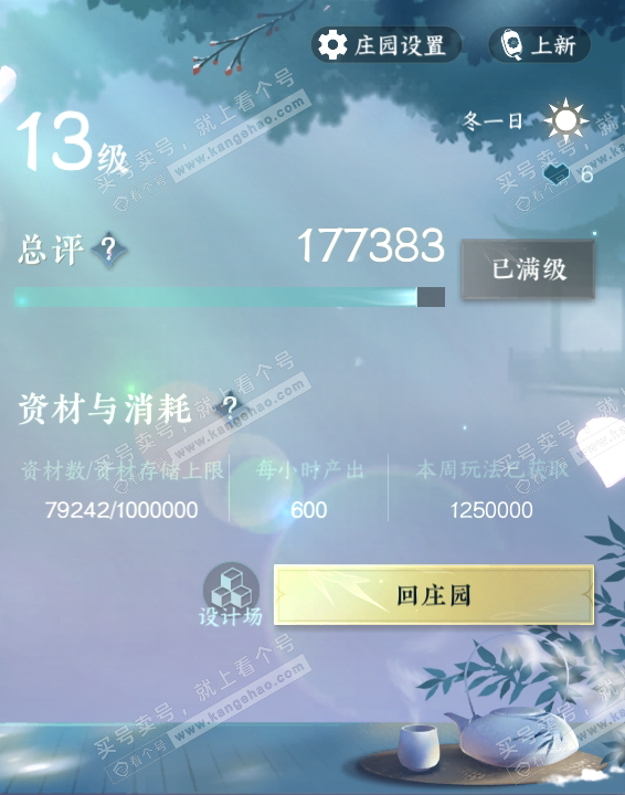 NSH316161逆水寒手游账号详情图56 NSH316161逆水寒手游账号详情图56