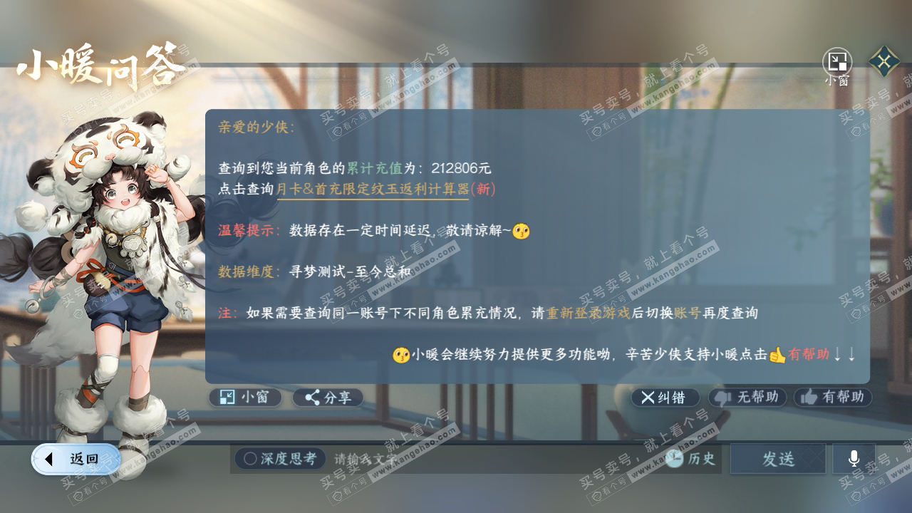 NSH316161逆水寒手游账号详情图62 NSH316161逆水寒手游账号详情图62