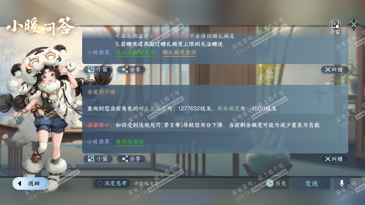 NSH316161逆水寒手游账号详情图61 NSH316161逆水寒手游账号详情图61