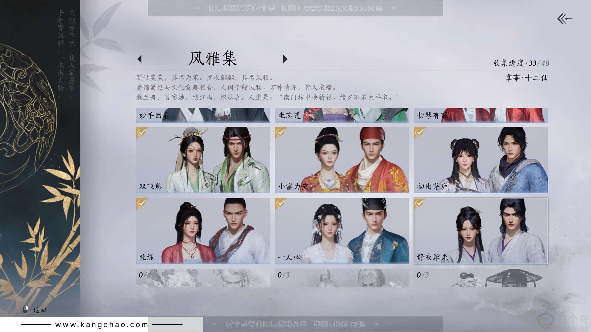YYS30842燕云十六声账号详情图5 YYS30842燕云十六声账号详情图5
