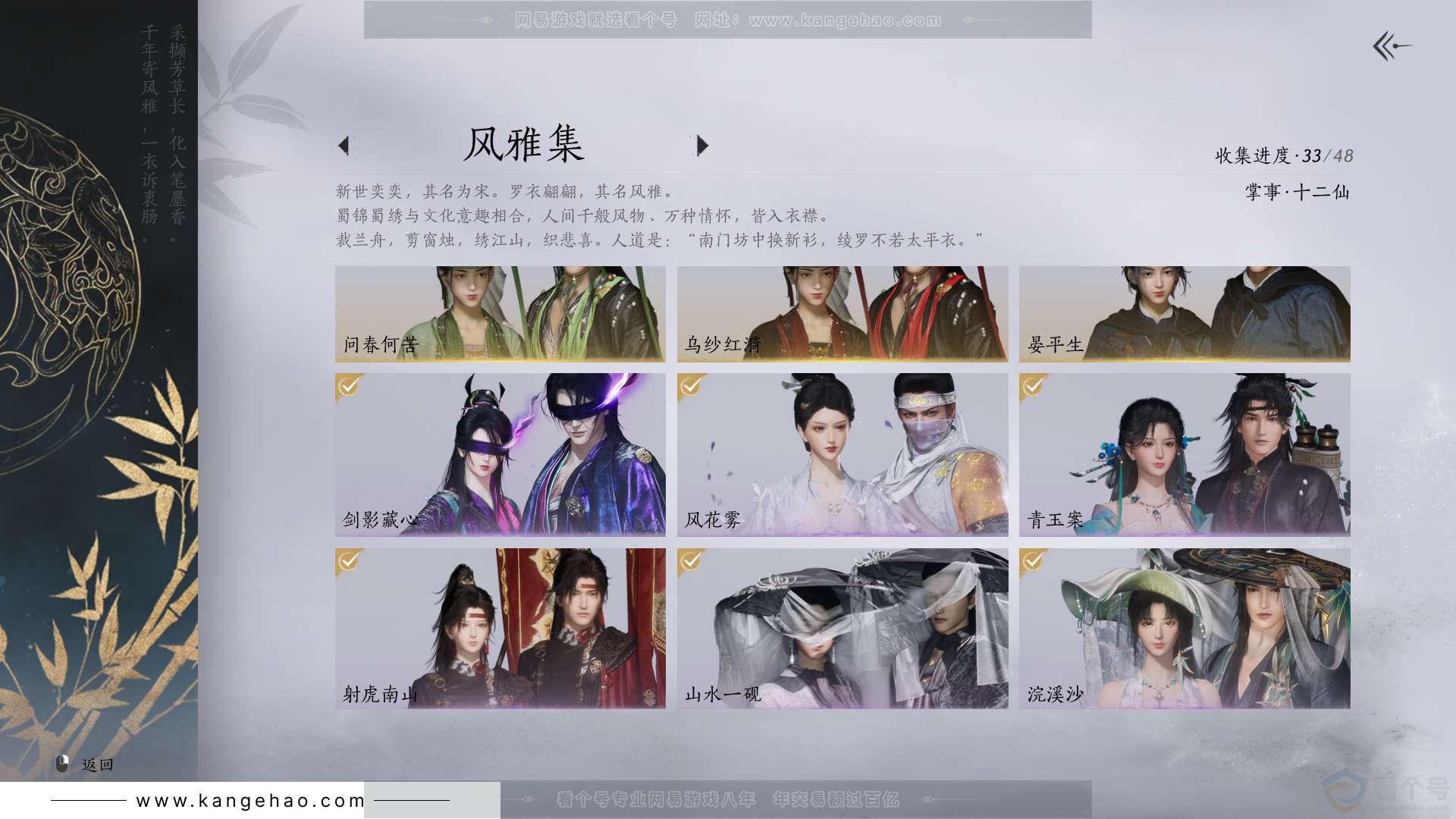 YYS30842燕云十六声账号详情图2 YYS30842燕云十六声账号详情图2