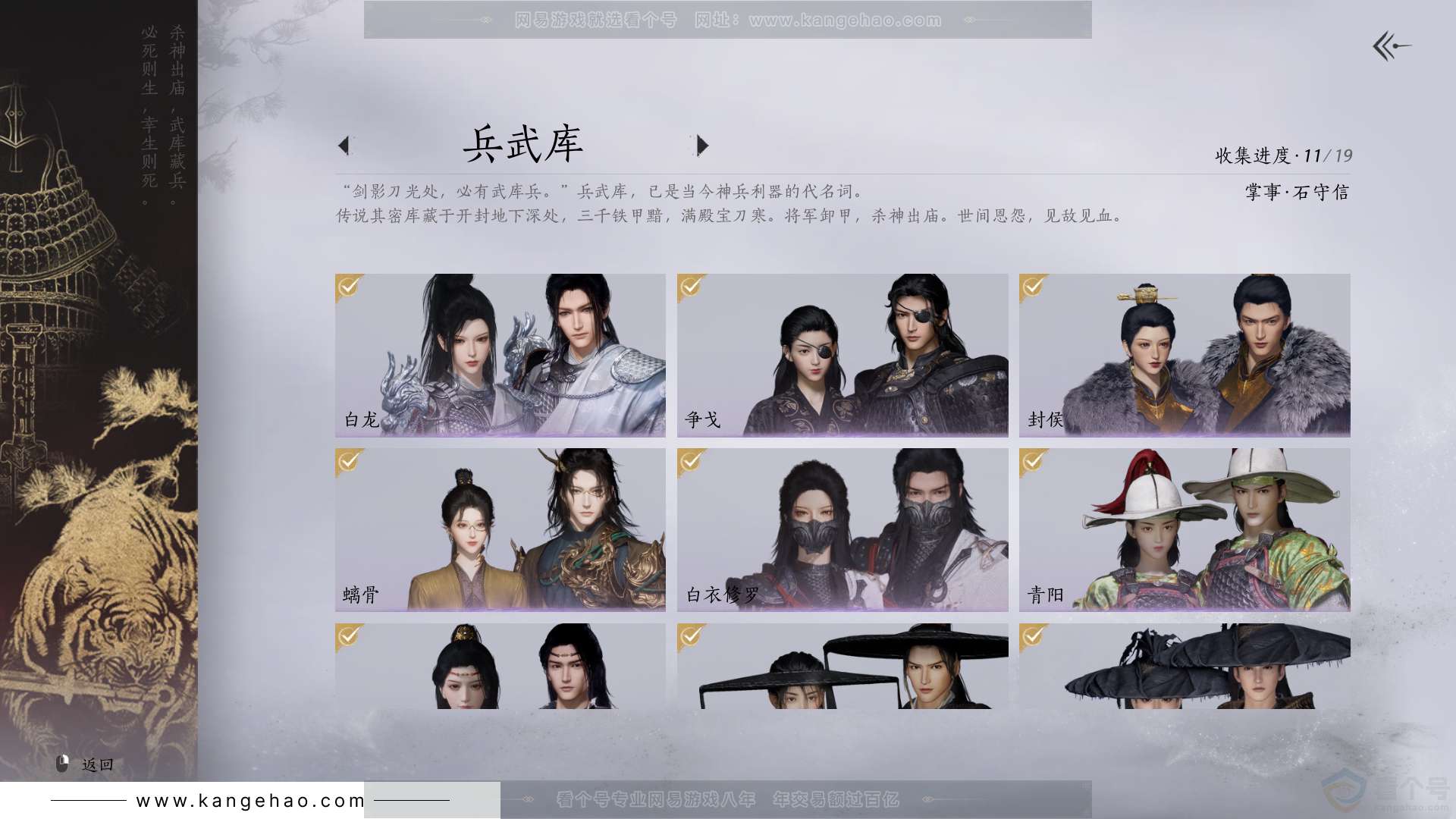 YYS30842燕云十六声账号详情图7 YYS30842燕云十六声账号详情图7