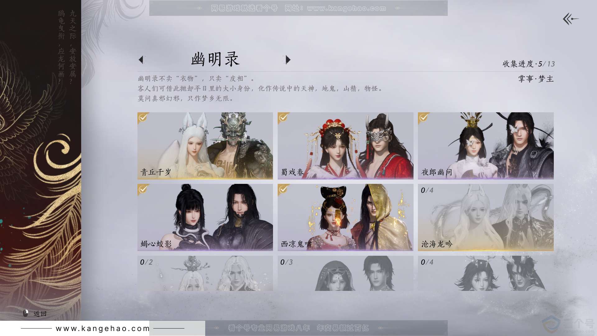YYS30842燕云十六声账号详情图9 YYS30842燕云十六声账号详情图9