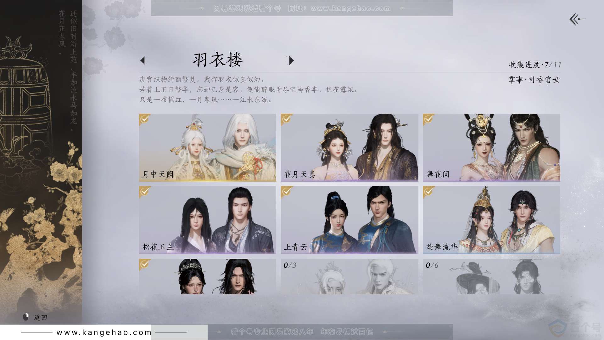 YYS30842燕云十六声账号详情图6 YYS30842燕云十六声账号详情图6