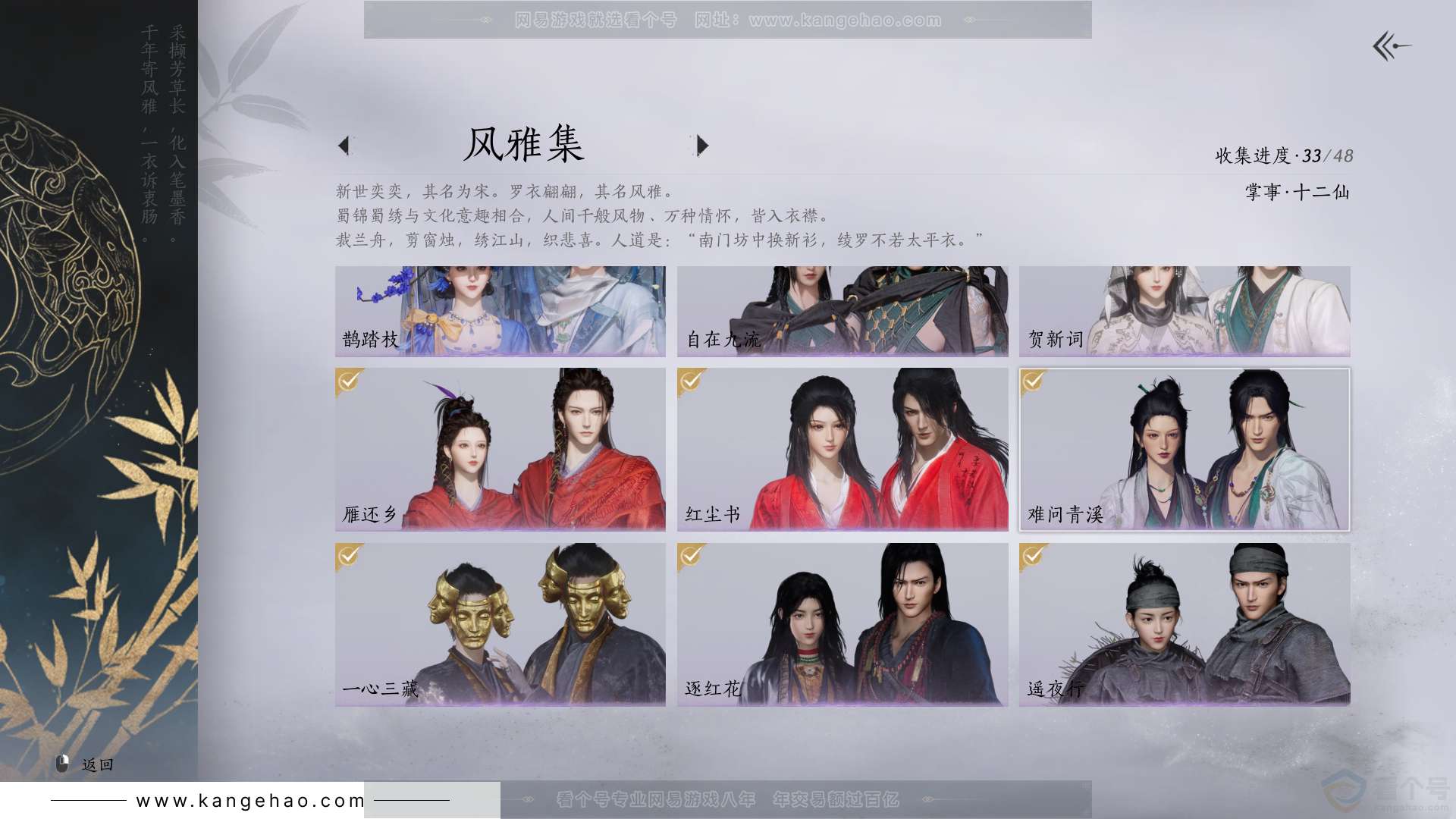 YYS30842燕云十六声账号详情图3 YYS30842燕云十六声账号详情图3