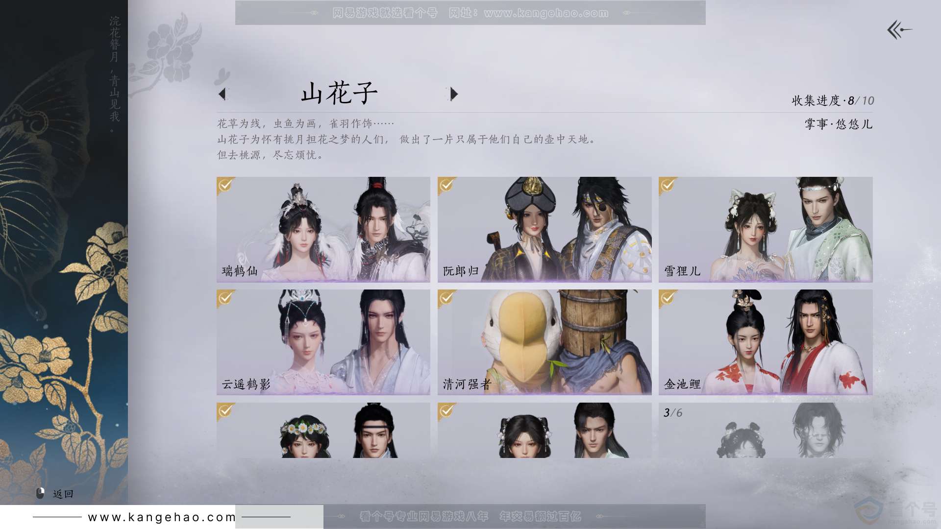 YYS30842燕云十六声账号详情图8 YYS30842燕云十六声账号详情图8