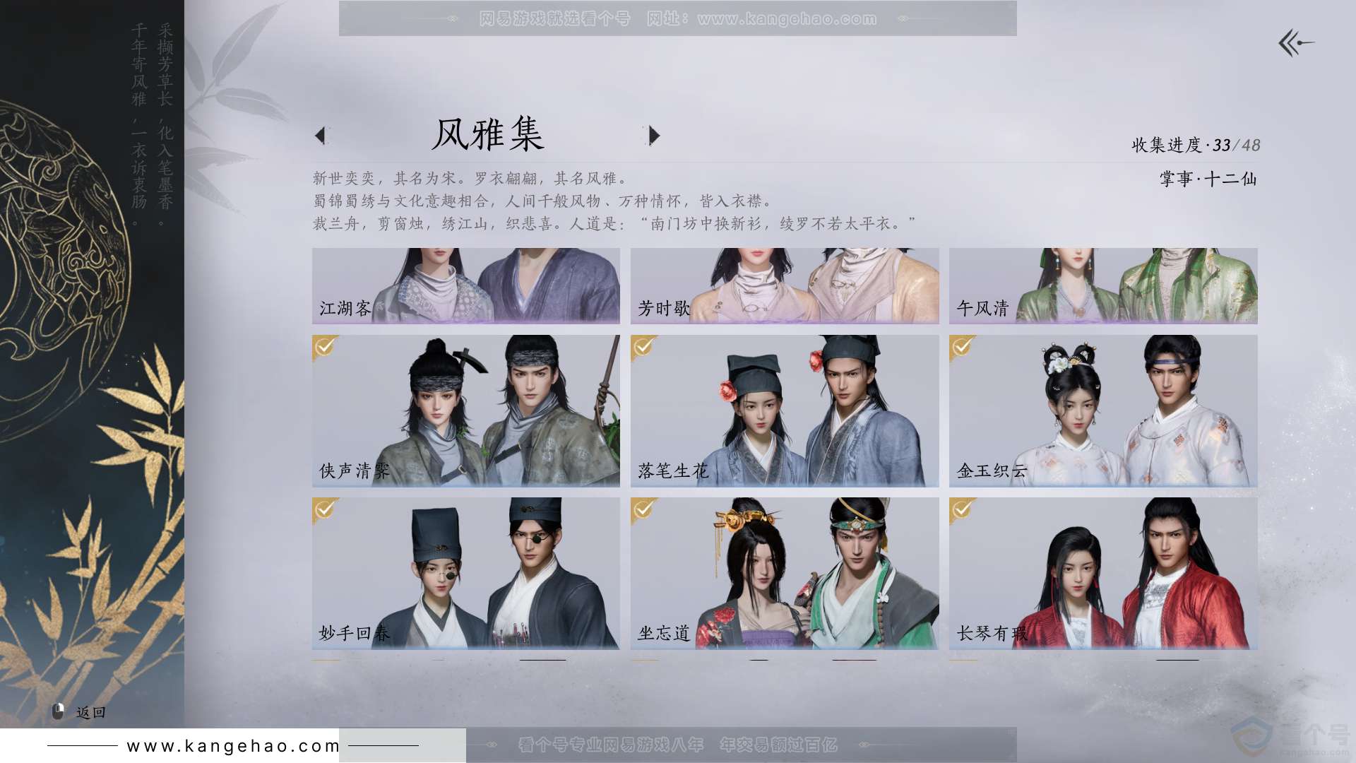 YYS30842燕云十六声账号详情图4 YYS30842燕云十六声账号详情图4