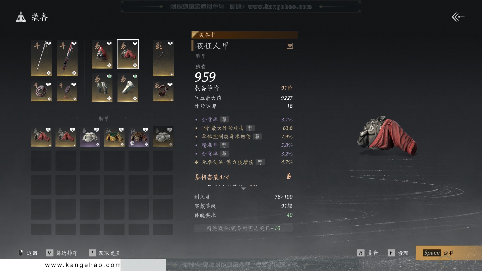 YYS30842燕云十六声账号详情图48 YYS30842燕云十六声账号详情图48
