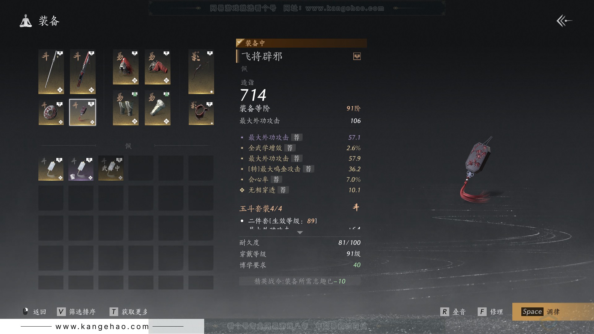 YYS30842燕云十六声账号详情图51 YYS30842燕云十六声账号详情图51