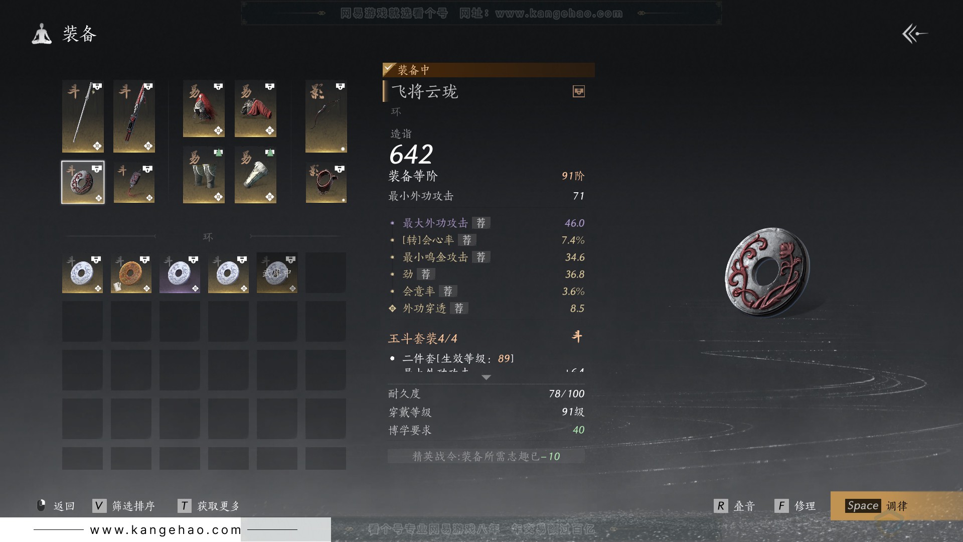 YYS30842燕云十六声账号详情图50 YYS30842燕云十六声账号详情图50