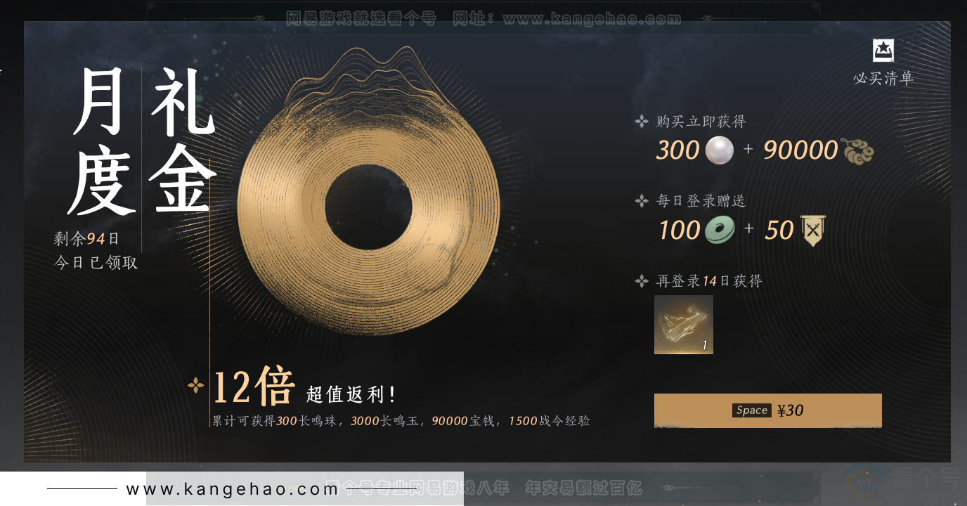 YYS30842燕云十六声账号详情图58 YYS30842燕云十六声账号详情图58