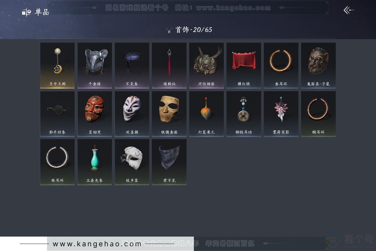 YYS30843燕云十六声账号详情图11 YYS30843燕云十六声账号详情图11