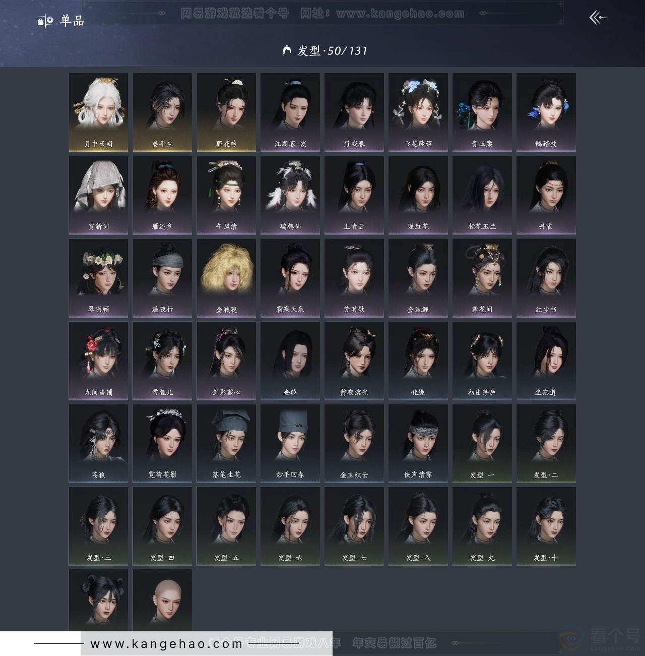 YYS30843燕云十六声账号详情图9 YYS30843燕云十六声账号详情图9
