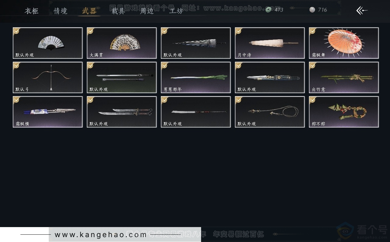YYS30843燕云十六声账号详情图3 YYS30843燕云十六声账号详情图3
