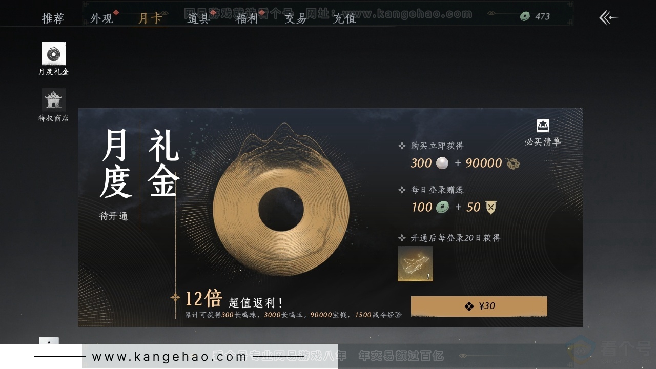 YYS30843燕云十六声账号详情图19 YYS30843燕云十六声账号详情图19