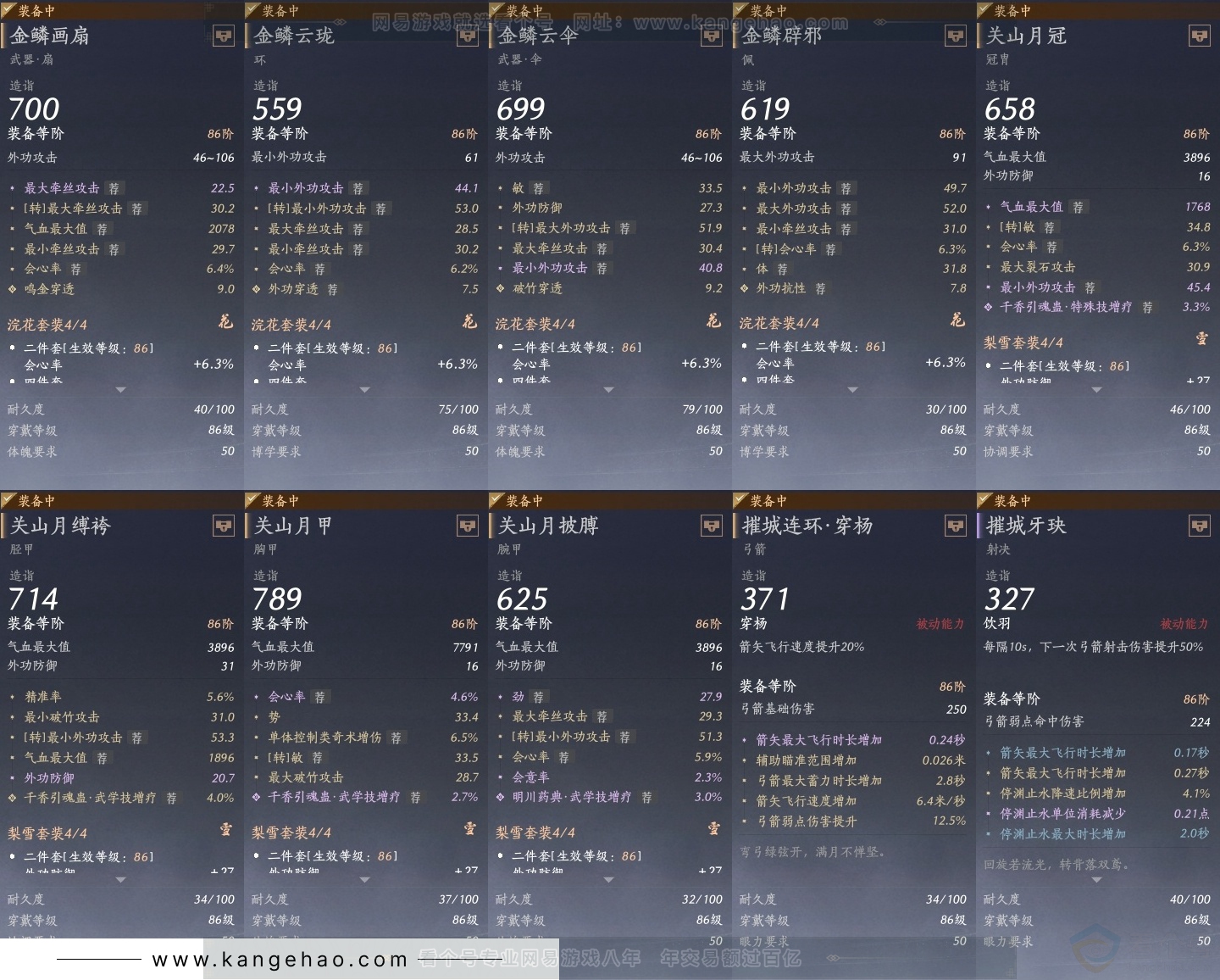 YYS30843燕云十六声账号详情图27 YYS30843燕云十六声账号详情图27